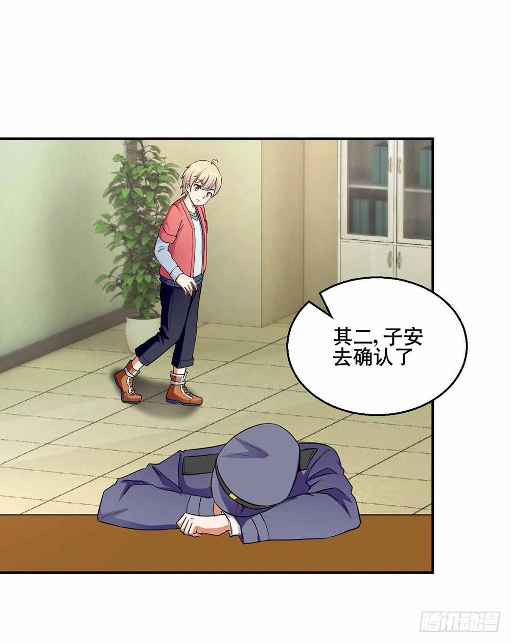 《与超人同居》25 迷途乌鸦 第23页