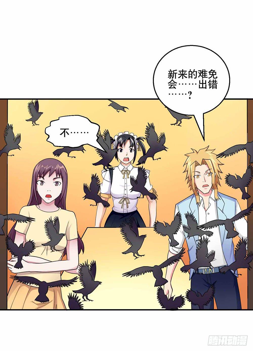 《与超人同居》25 迷途乌鸦 第45页