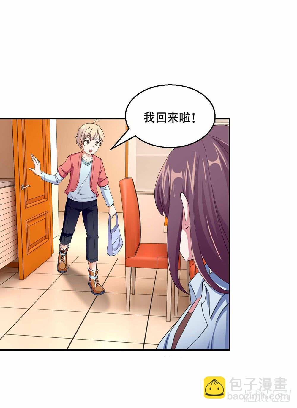 《与超人同居》25 迷途乌鸦 第5页
