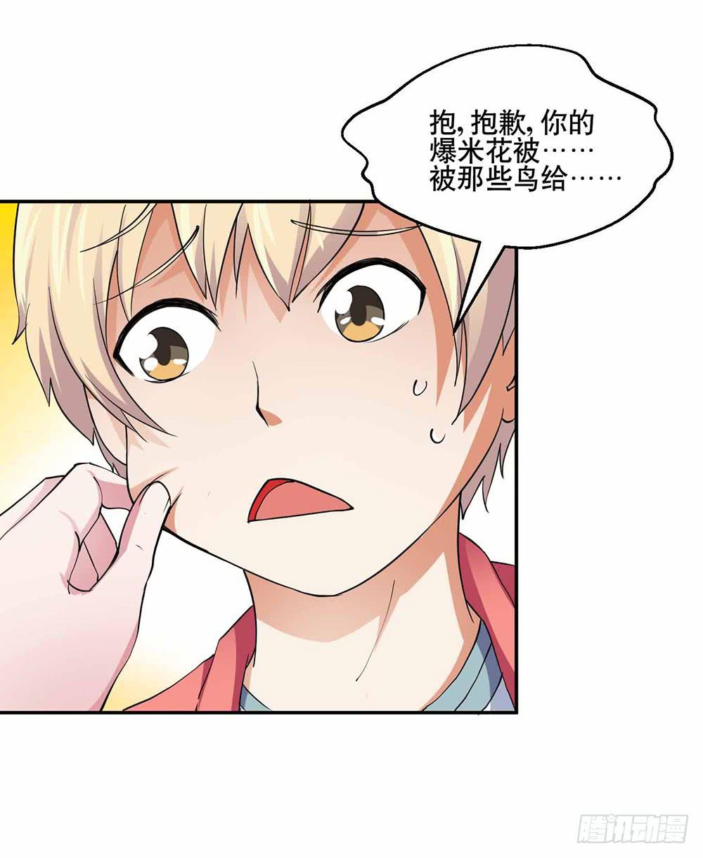 《与超人同居》25 迷途乌鸦 第7页