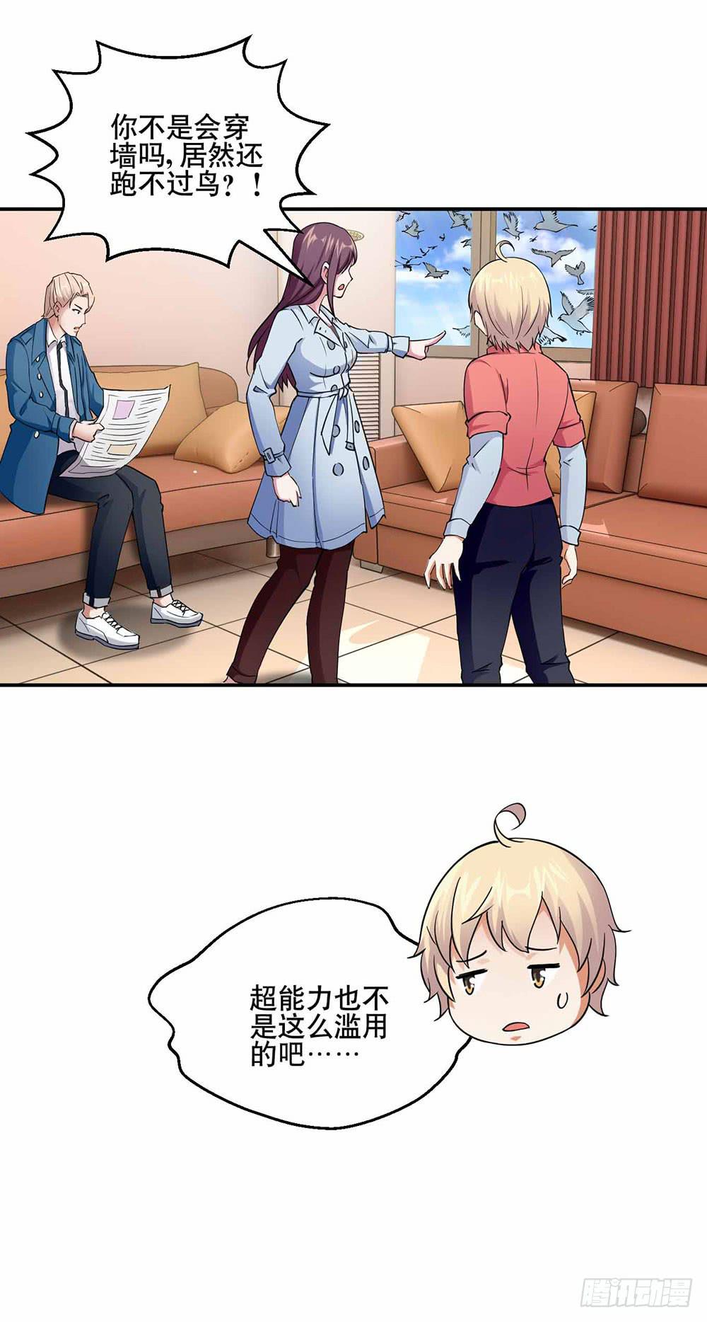 《与超人同居》25 迷途乌鸦 第9页