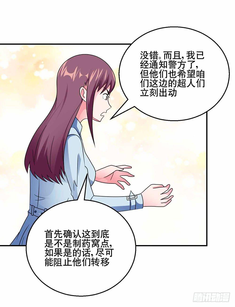 《与超人同居》28 最终调查 第10页