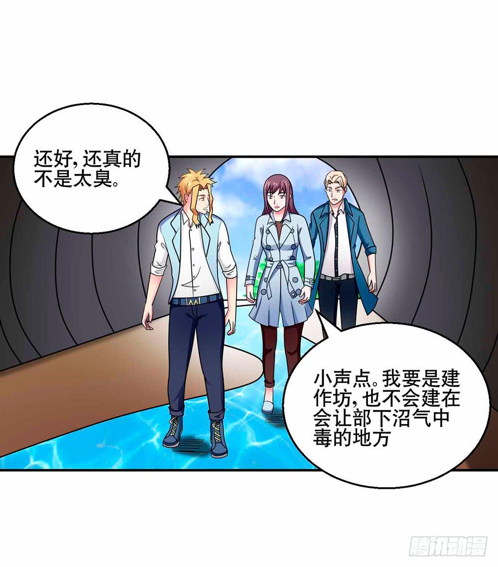 《与超人同居》28 最终调查 第17页