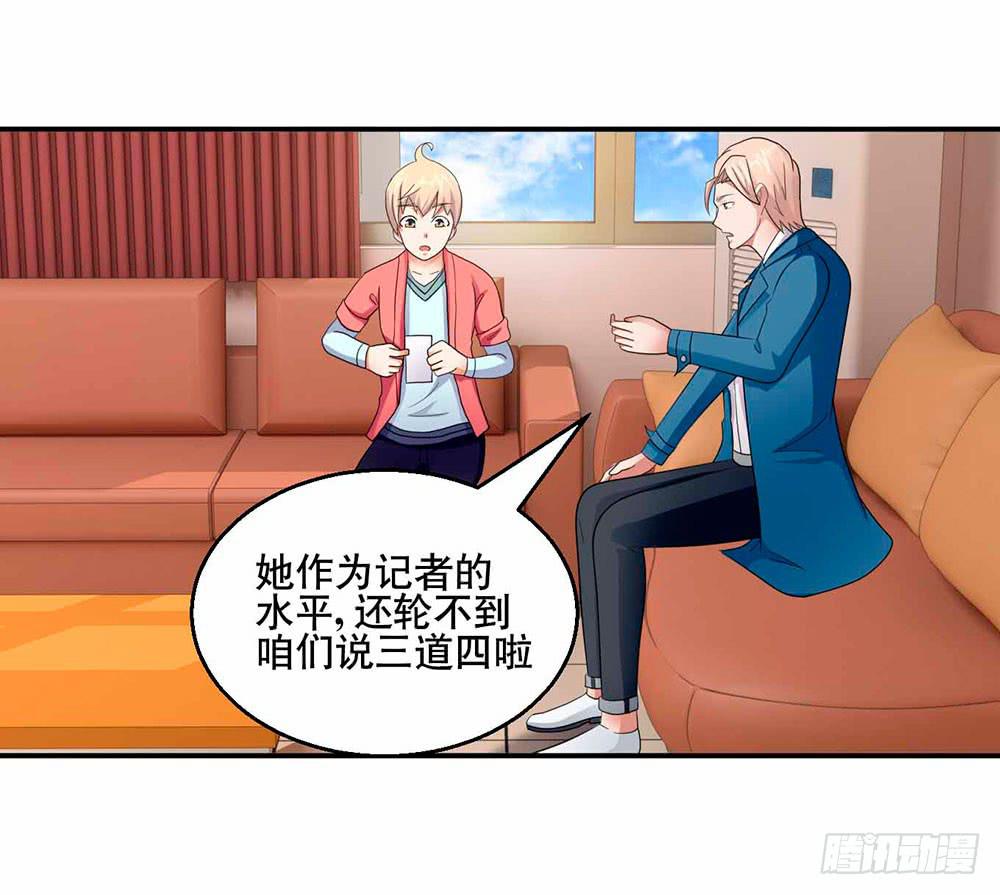 《与超人同居》28 最终调查 第2页