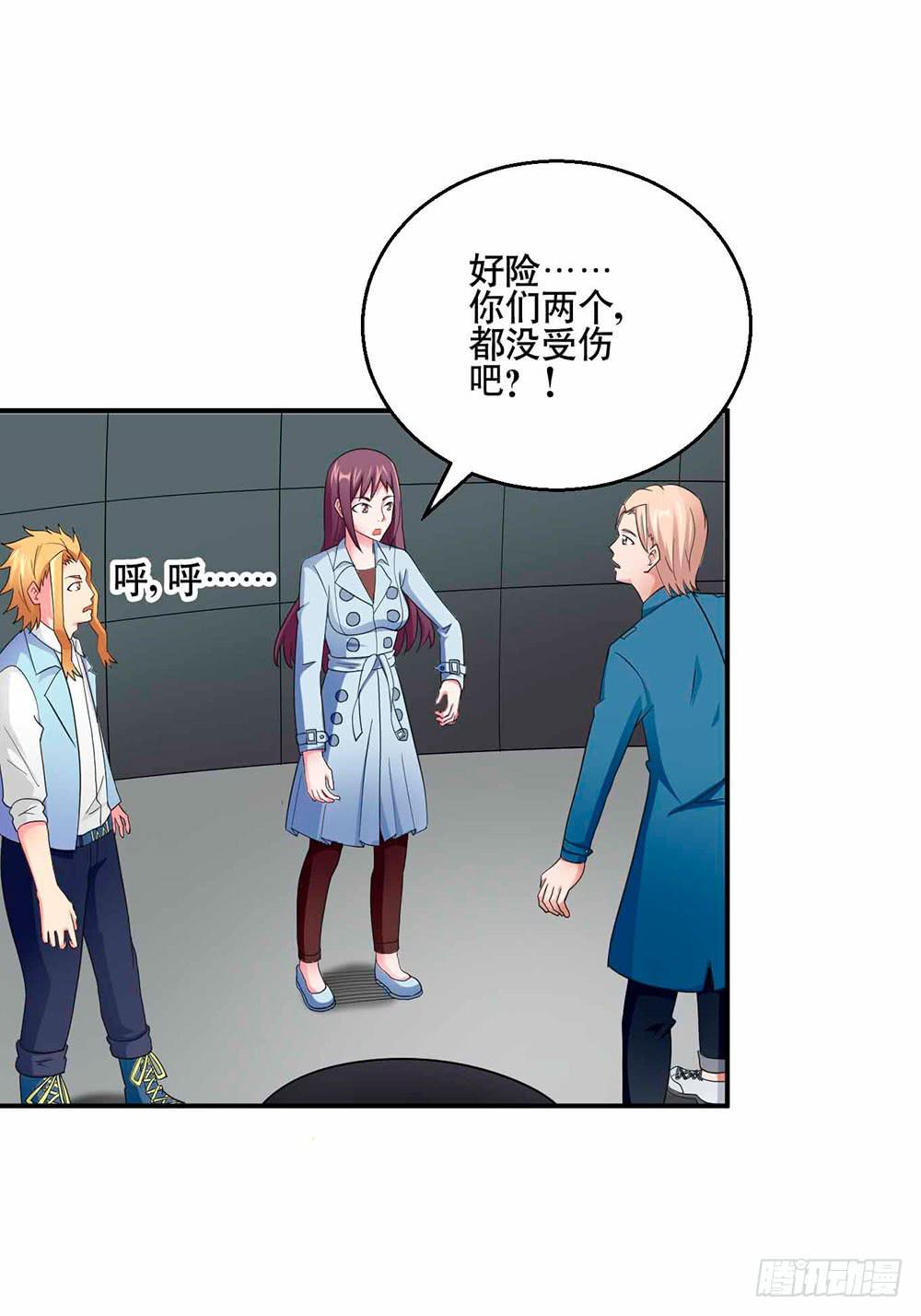 《与超人同居》28 最终调查 第38页