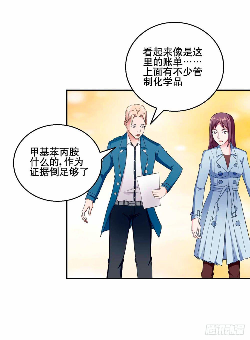《与超人同居》28 最终调查 第47页