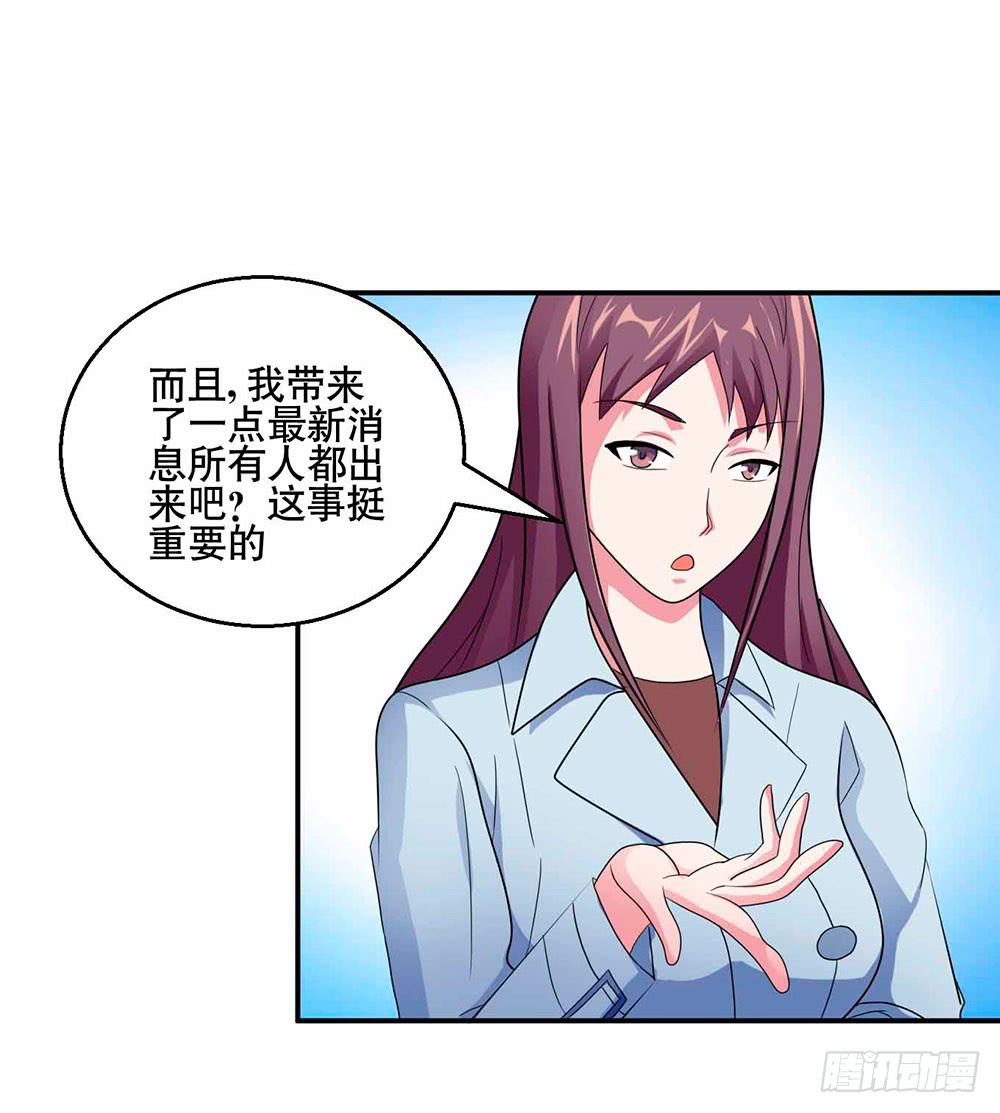 《与超人同居》28 最终调查 第4页