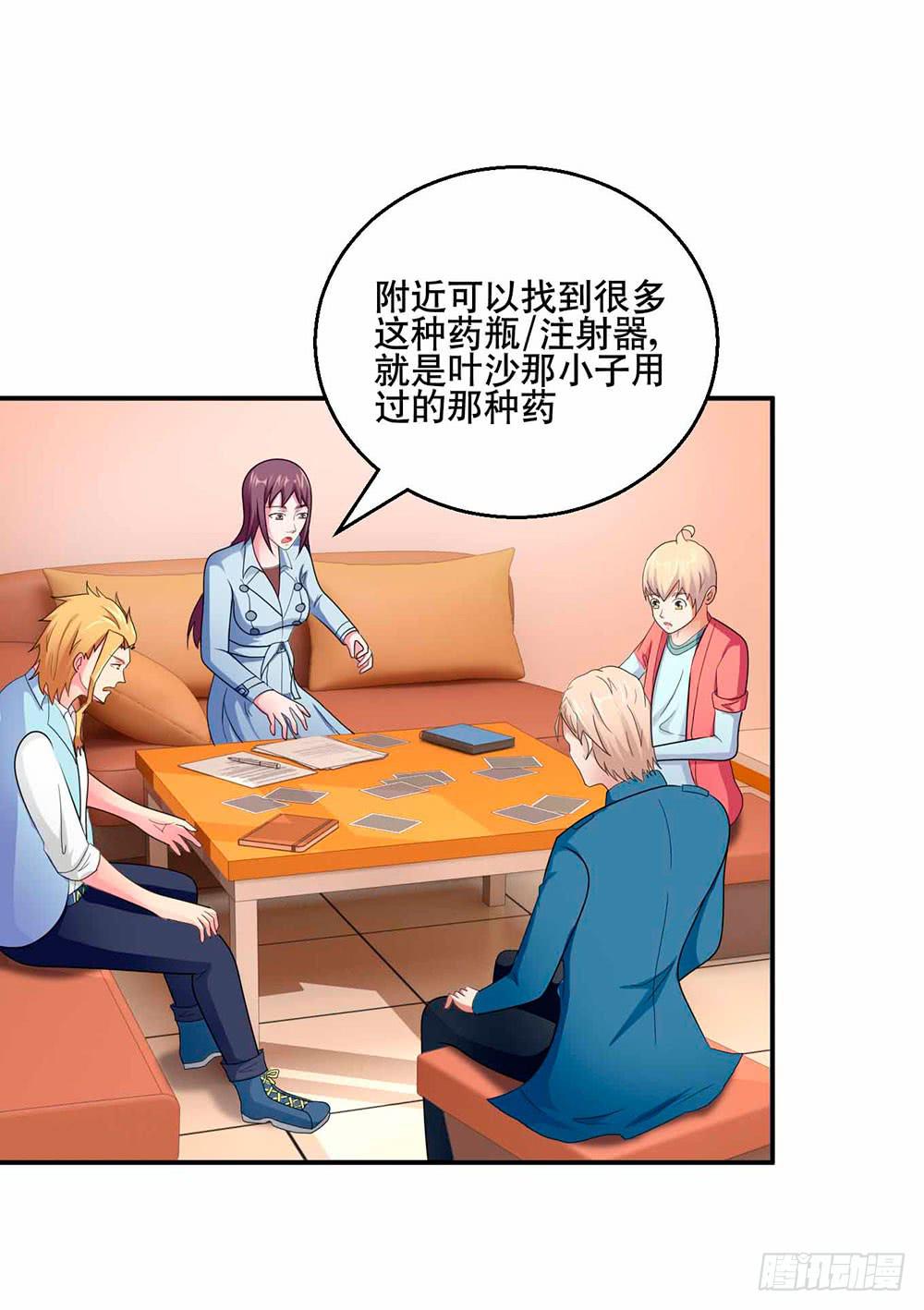 《与超人同居》28 最终调查 第6页