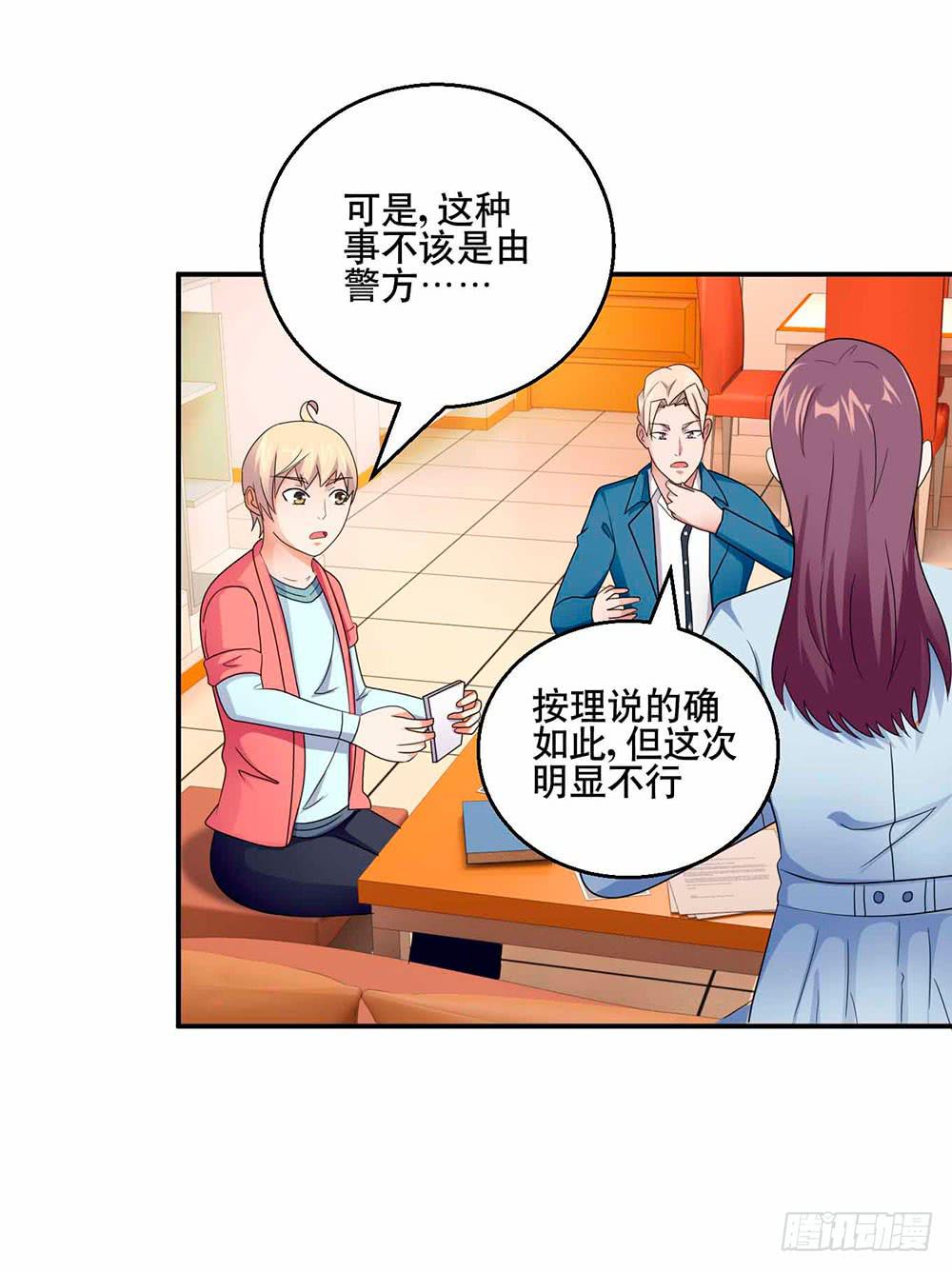 《与超人同居》28 最终调查 第7页