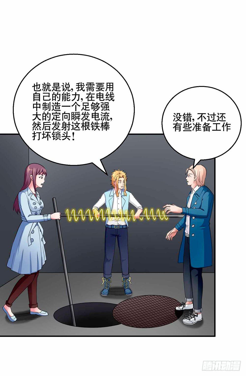 《与超人同居》29 脱困 第11页
