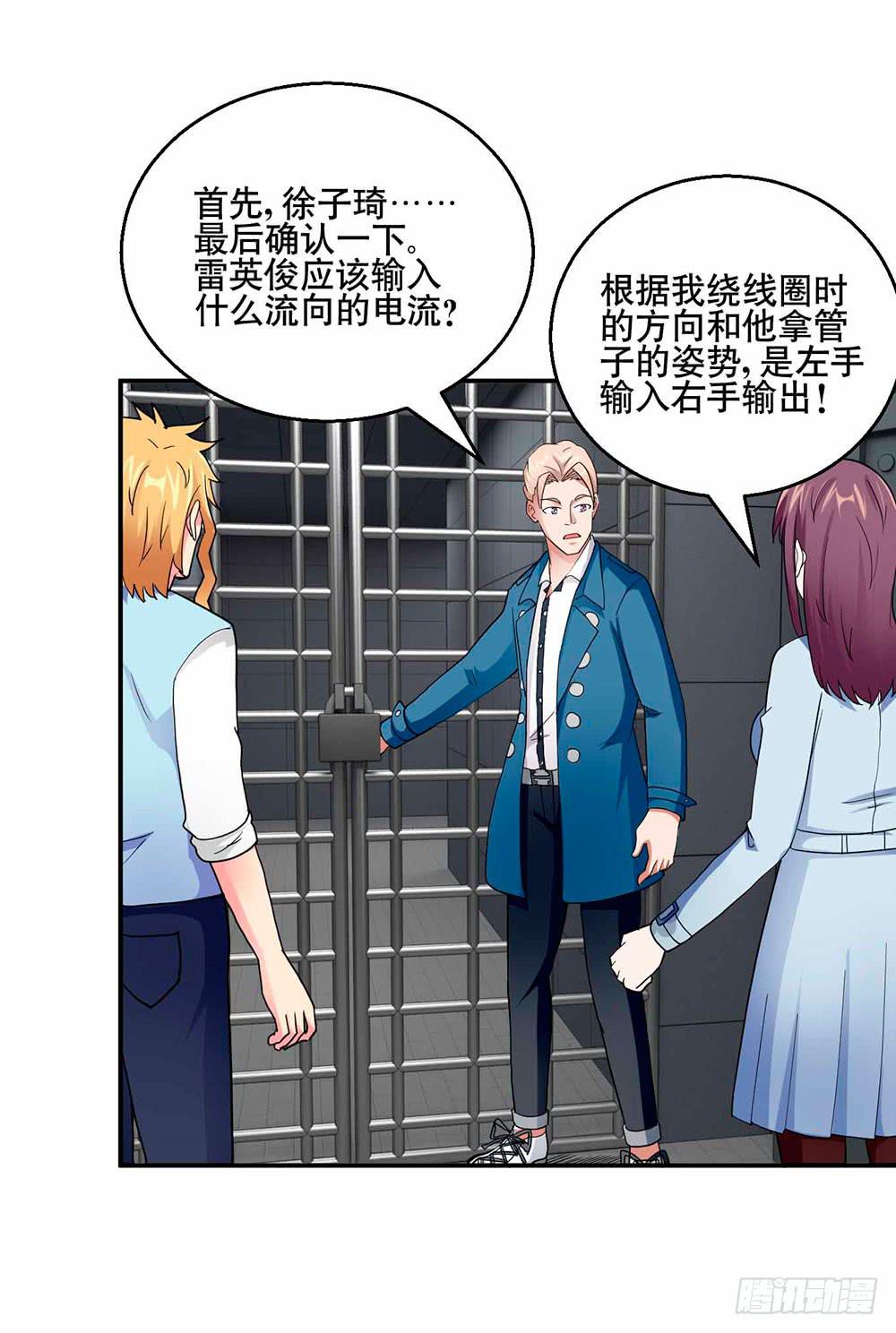 《与超人同居》29 脱困 第12页