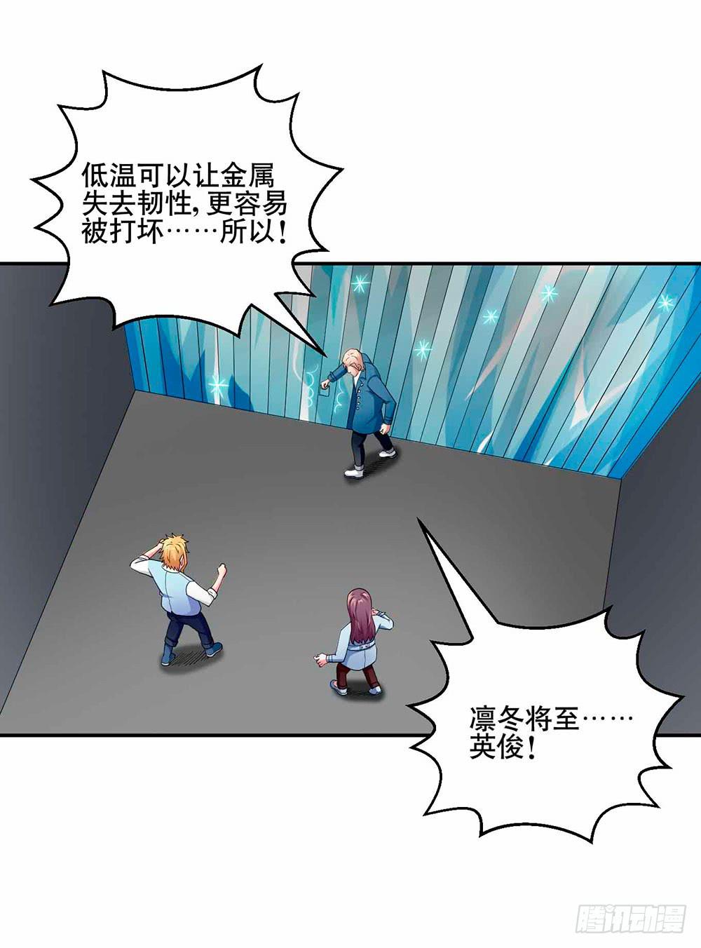 《与超人同居》29 脱困 第16页