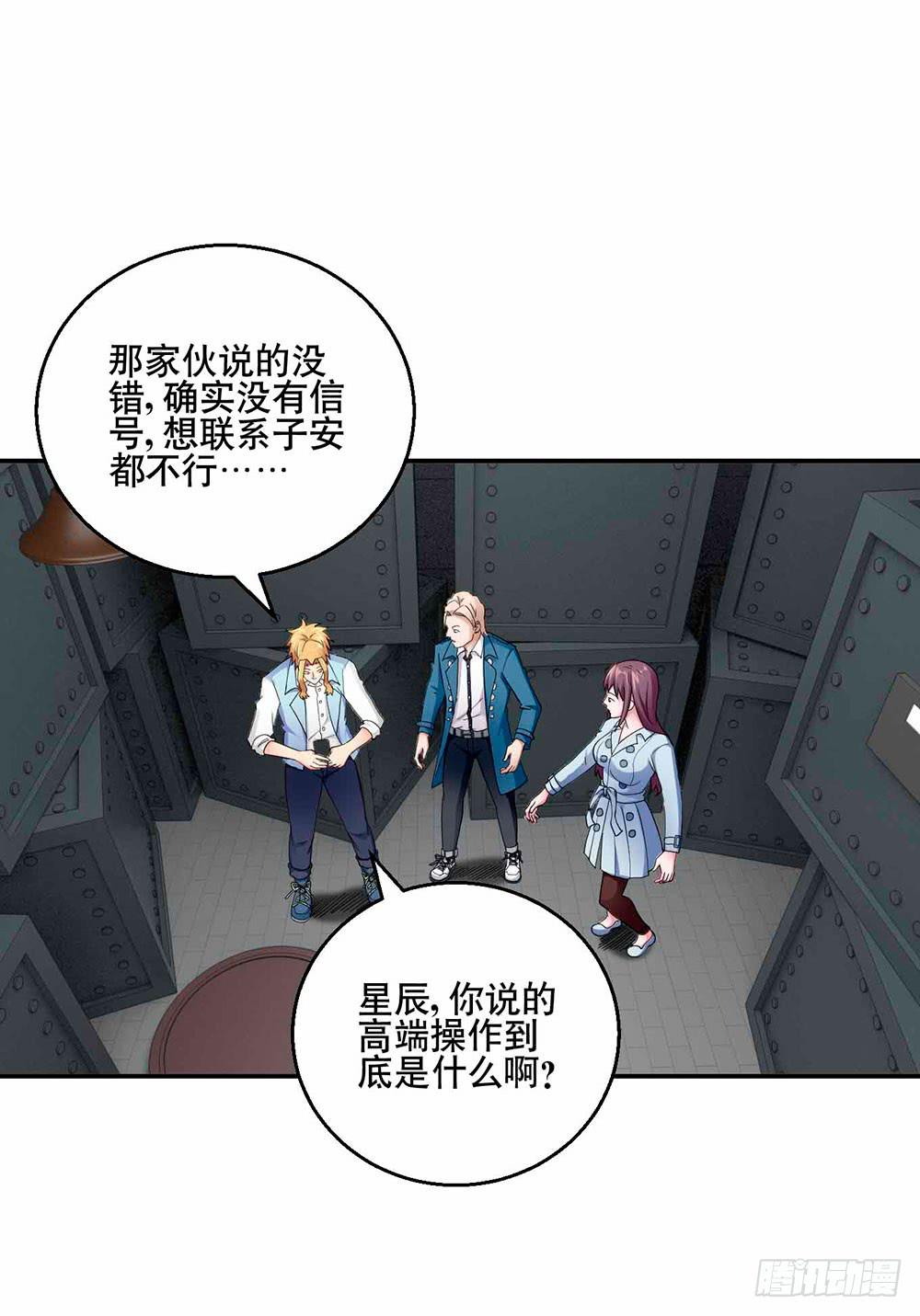 《与超人同居》29 脱困 第1页