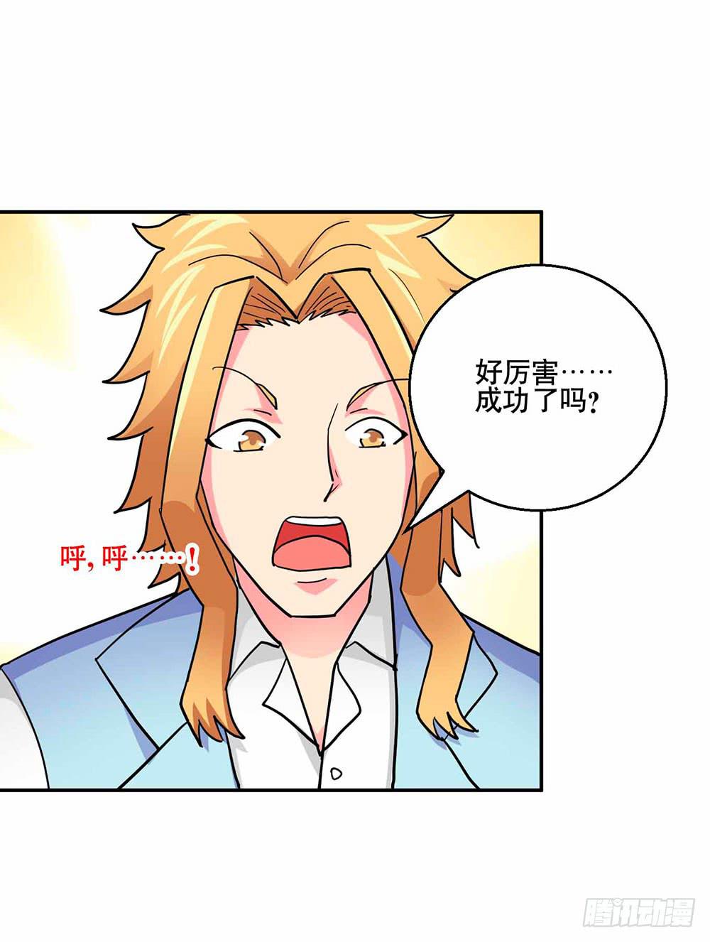 《与超人同居》29 脱困 第23页