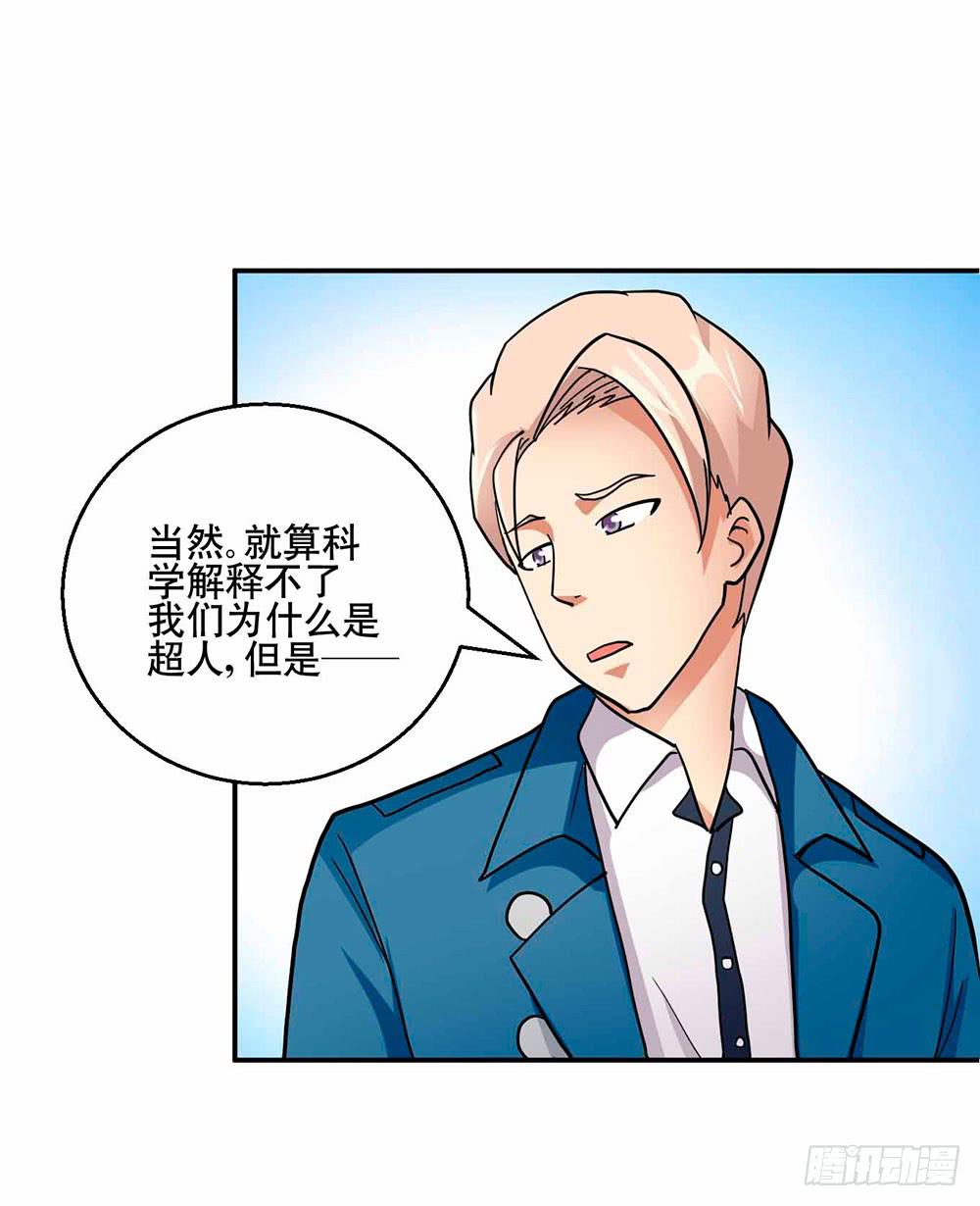 《与超人同居》29 脱困 第24页