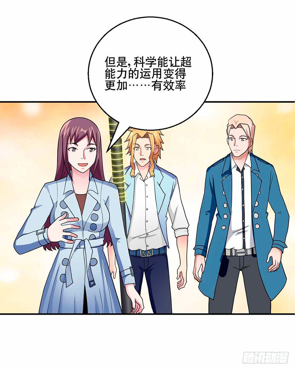 《与超人同居》29 脱困 第25页