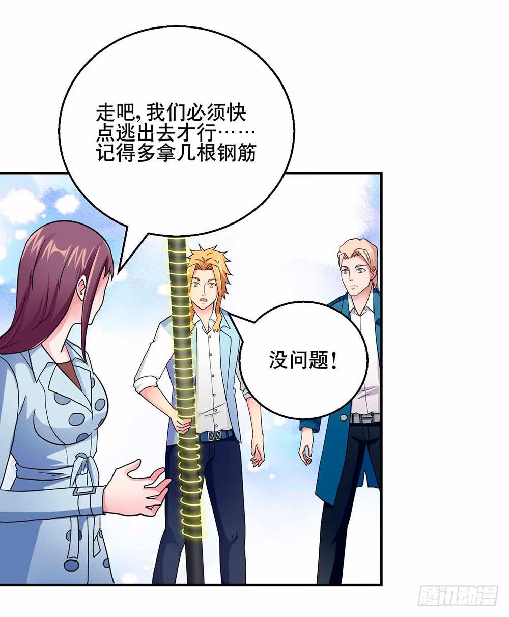 《与超人同居》29 脱困 第26页