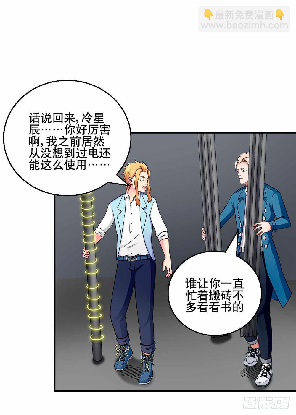 《与超人同居》29 脱困 第27页