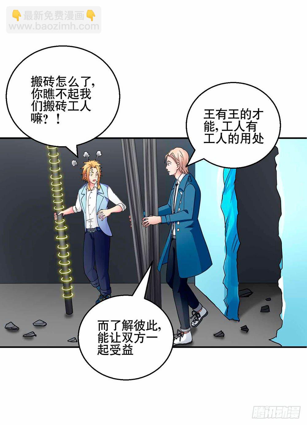 《与超人同居》29 脱困 第28页