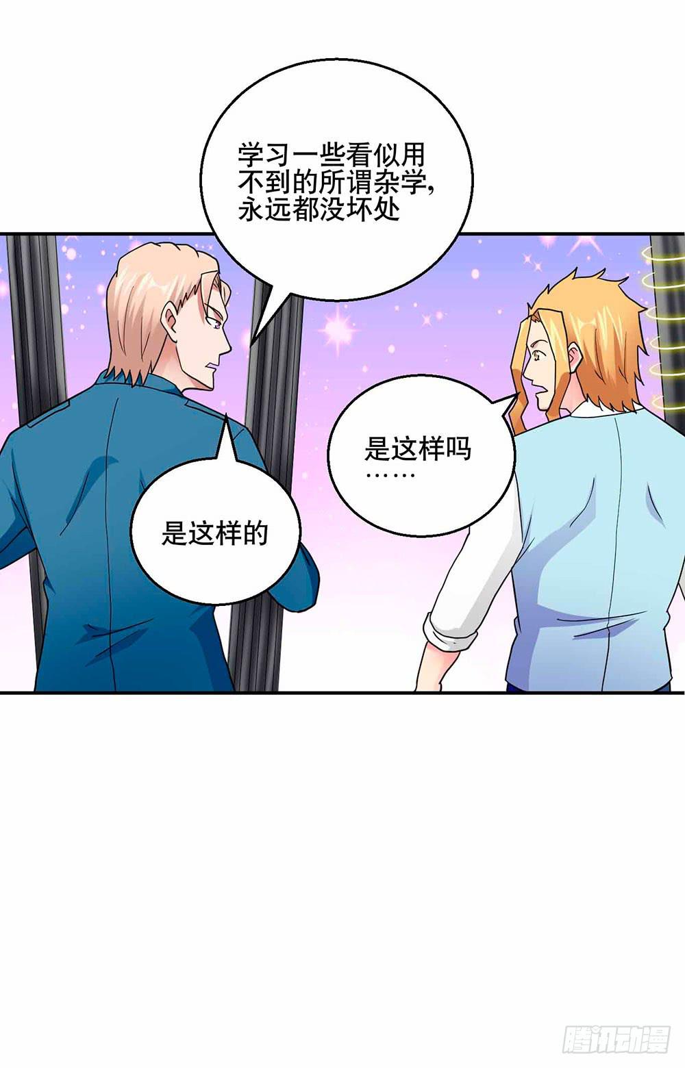 《与超人同居》29 脱困 第29页