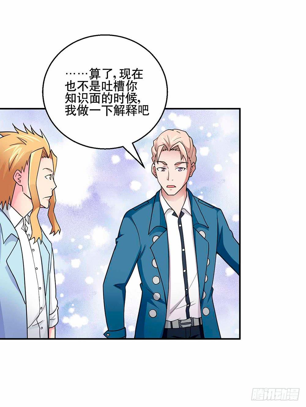 《与超人同居》29 脱困 第2页