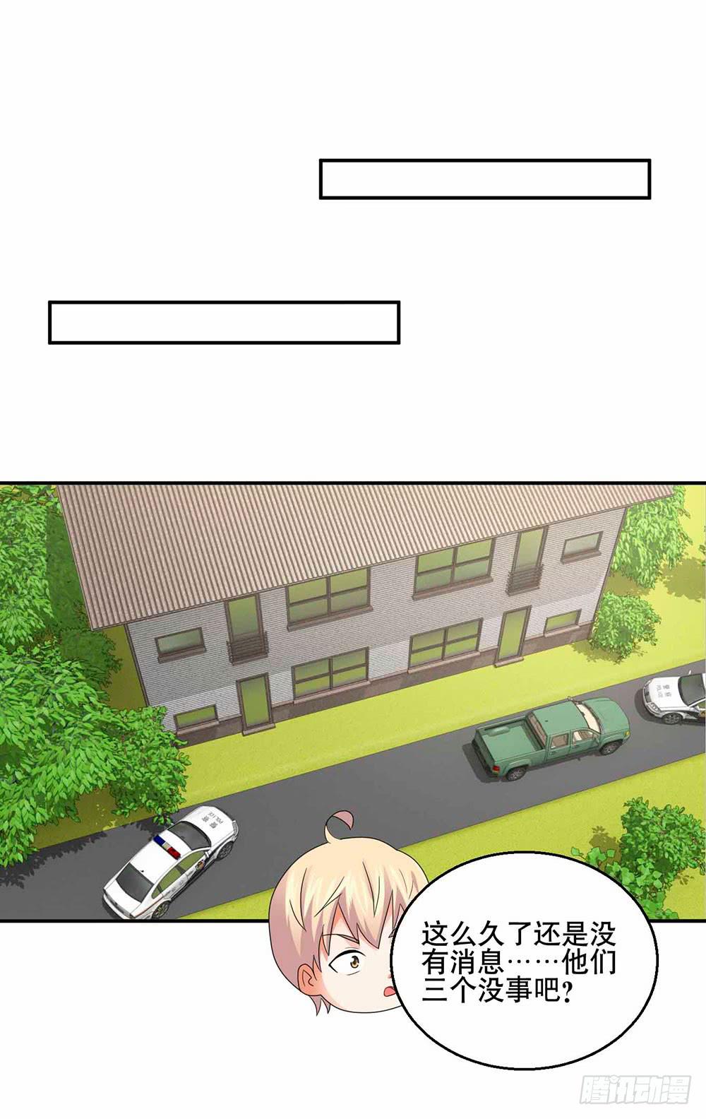《与超人同居》29 脱困 第30页