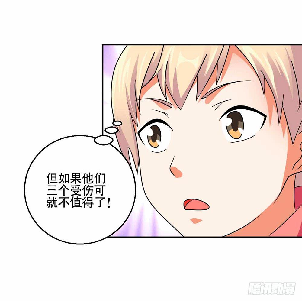 《与超人同居》29 脱困 第32页