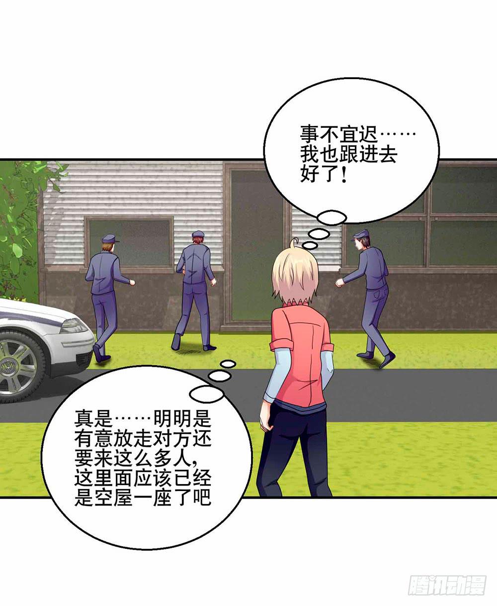 《与超人同居》29 脱困 第33页