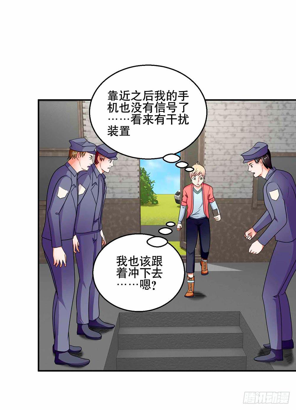 《与超人同居》29 脱困 第34页