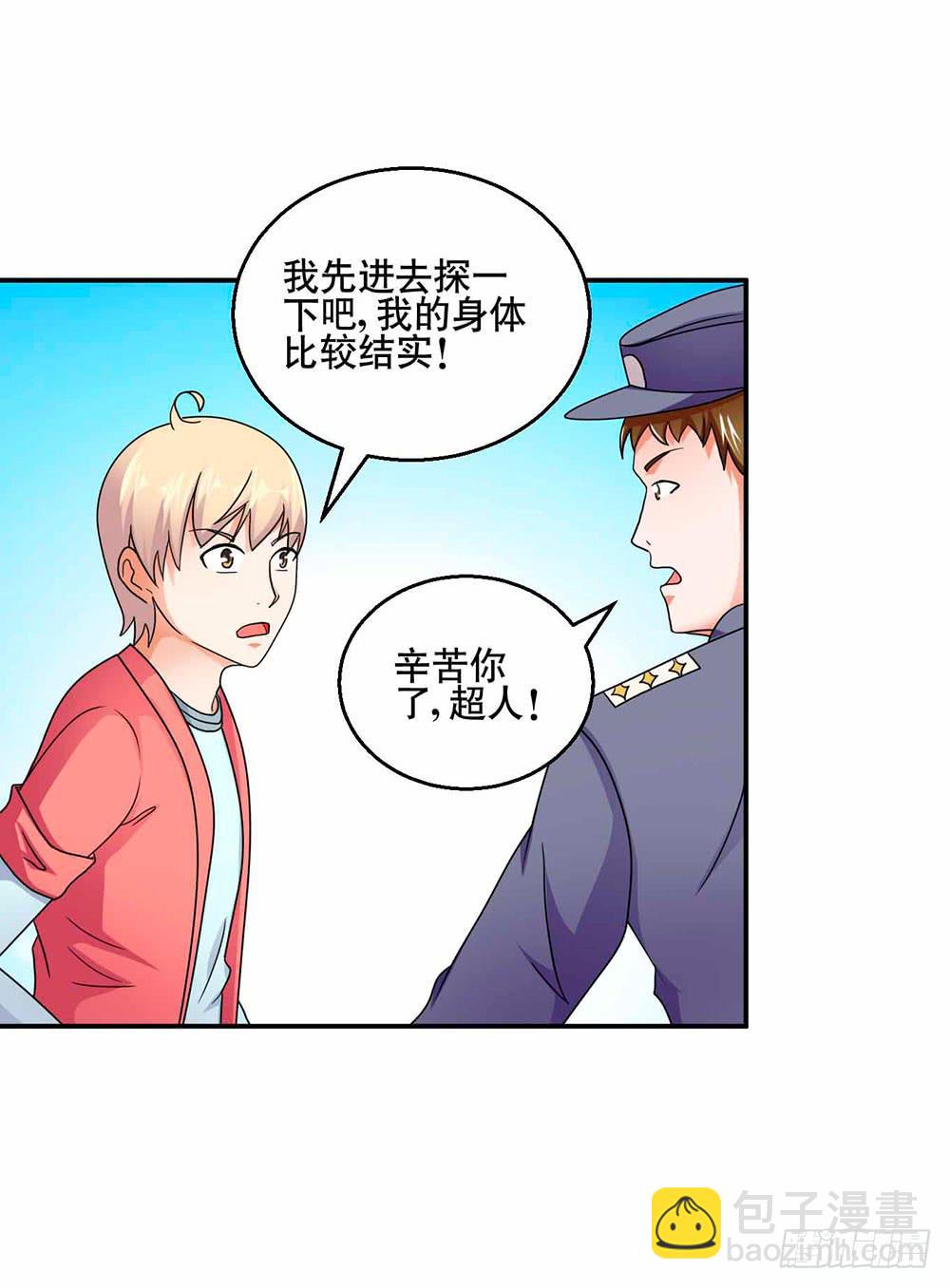 《与超人同居》29 脱困 第36页