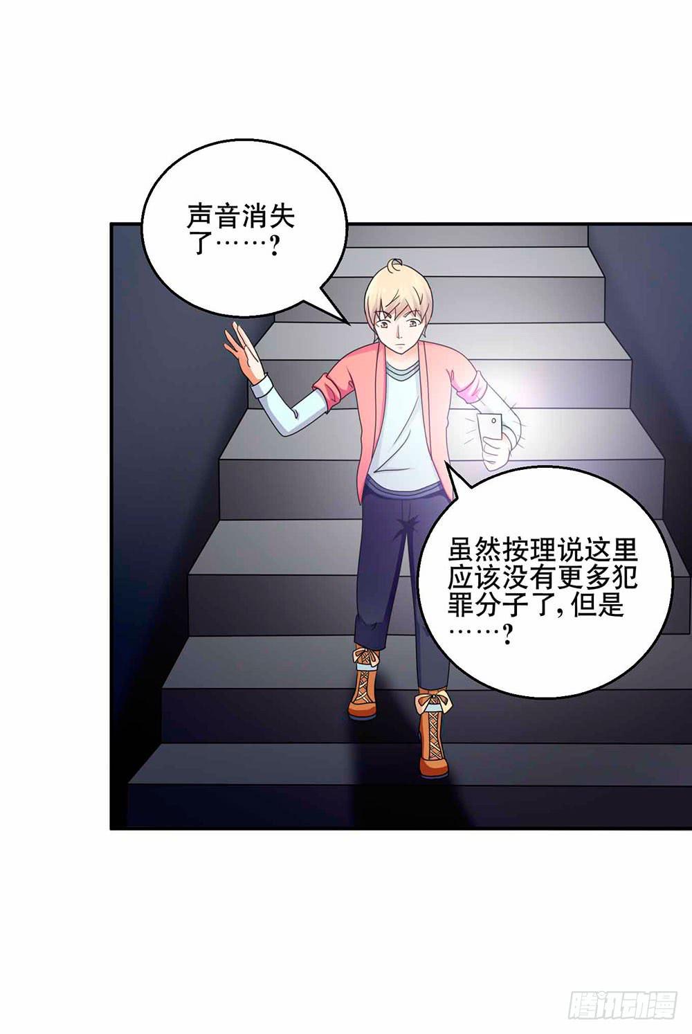 《与超人同居》29 脱困 第37页