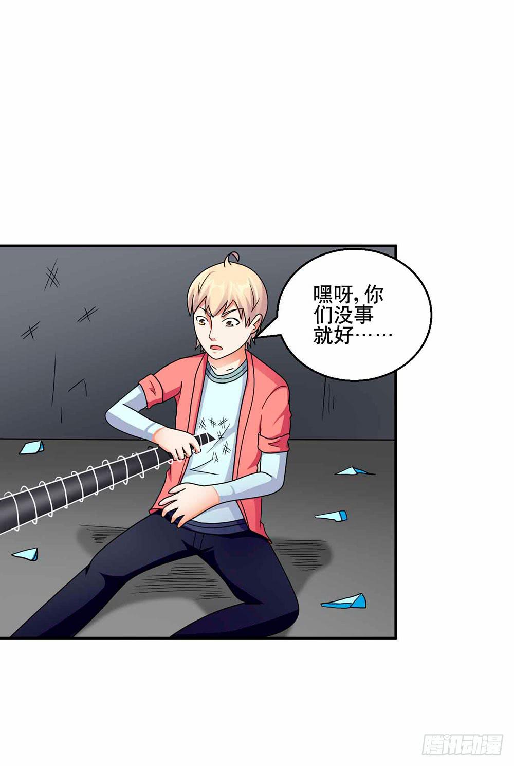 《与超人同居》29 脱困 第44页