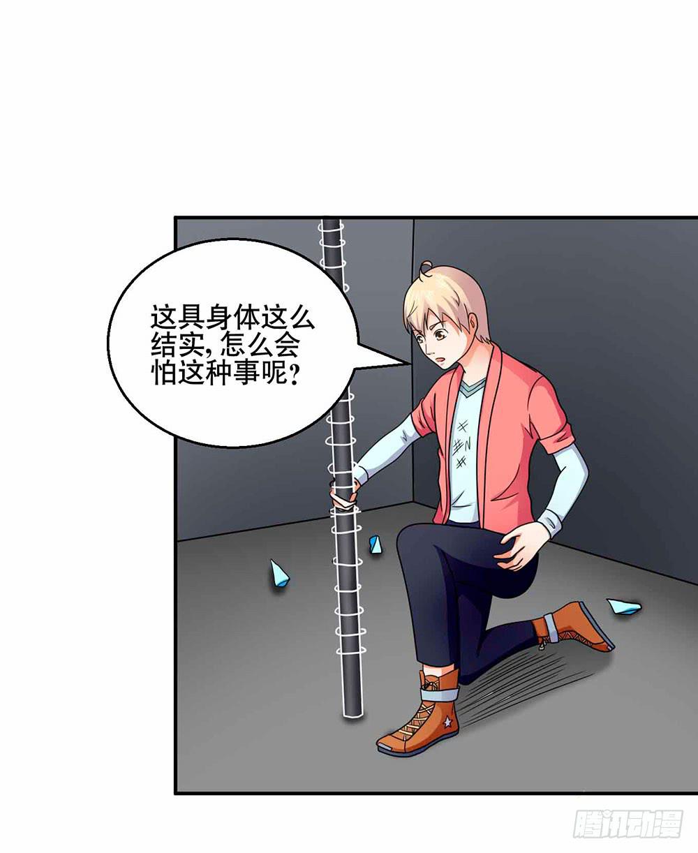 《与超人同居》29 脱困 第45页