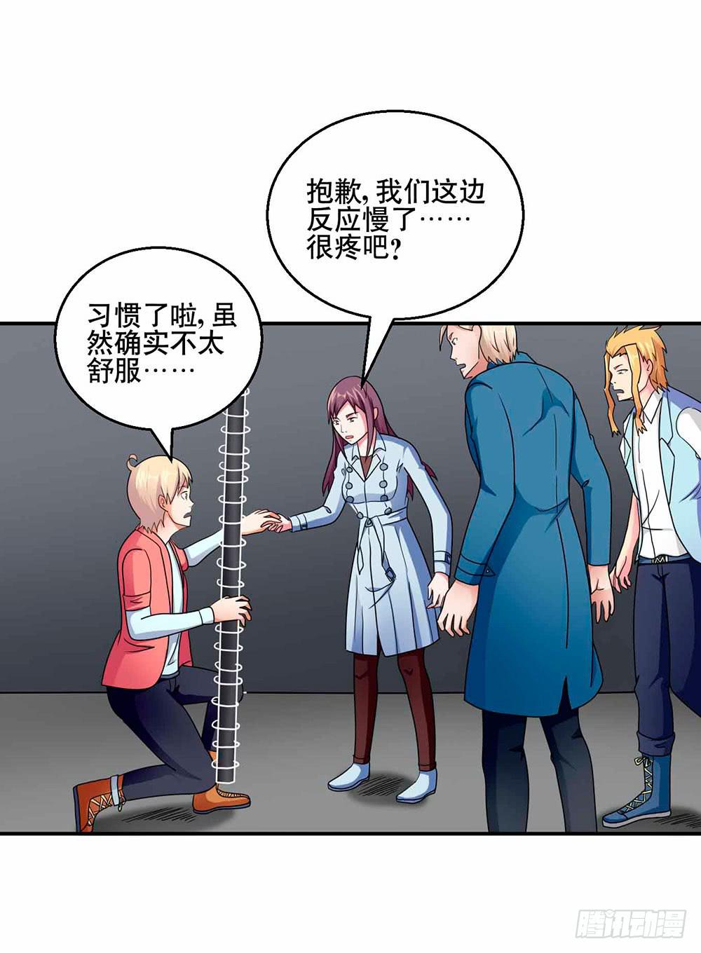 《与超人同居》29 脱困 第46页