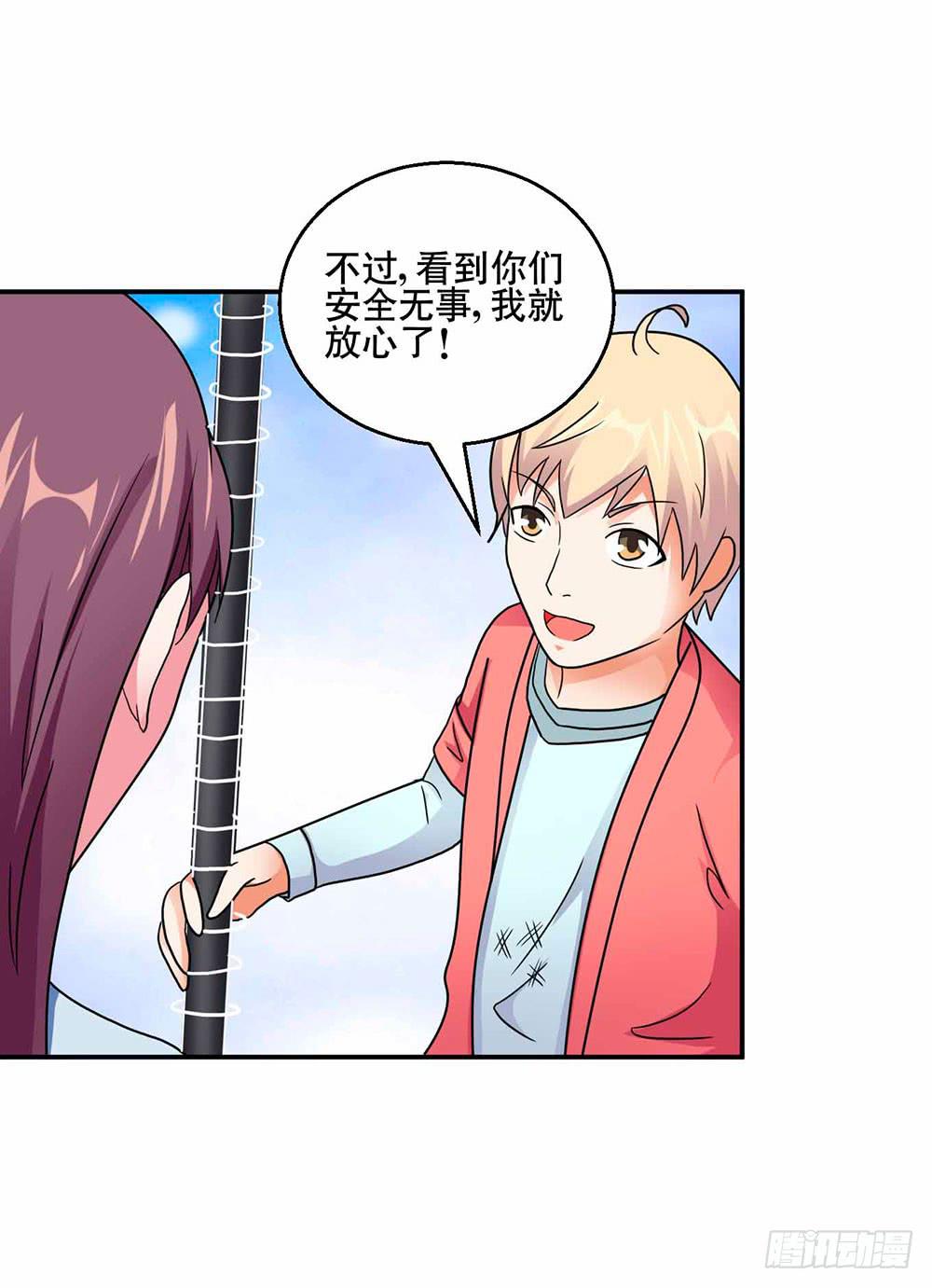 《与超人同居》29 脱困 第47页