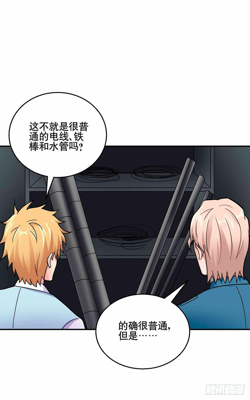 《与超人同居》29 脱困 第4页