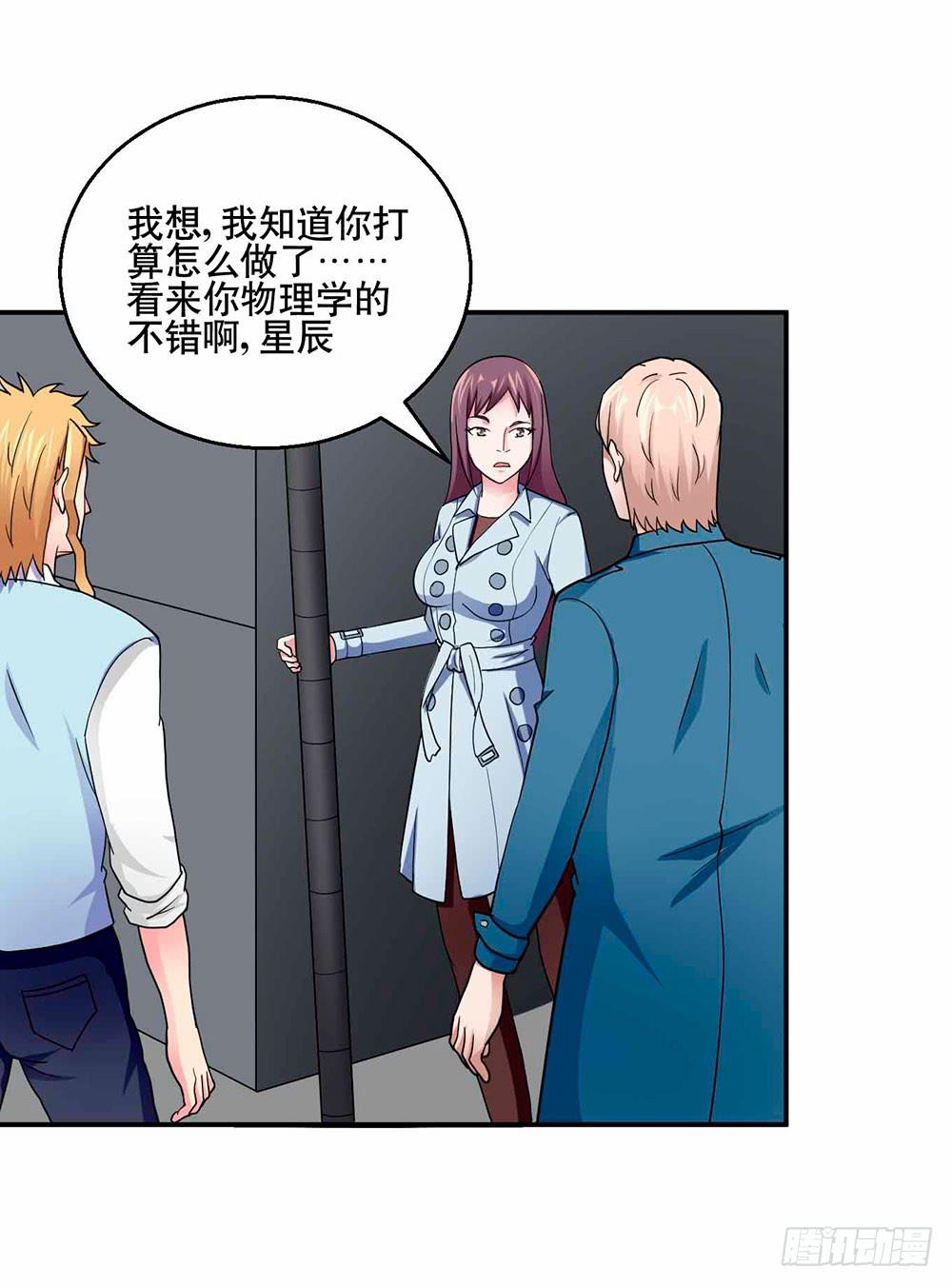 《与超人同居》29 脱困 第5页