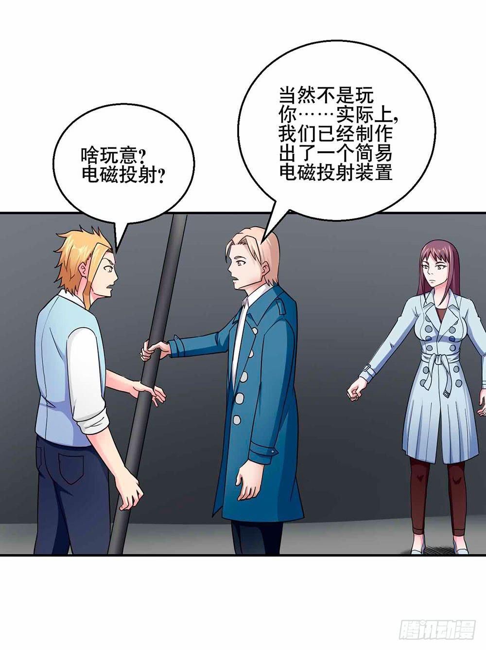 《与超人同居》29 脱困 第8页