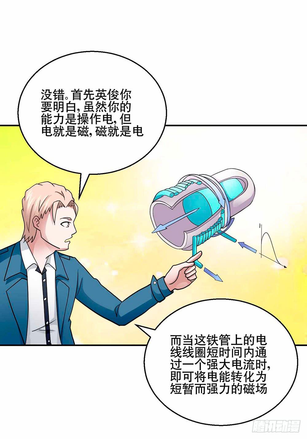 《与超人同居》29 脱困 第9页
