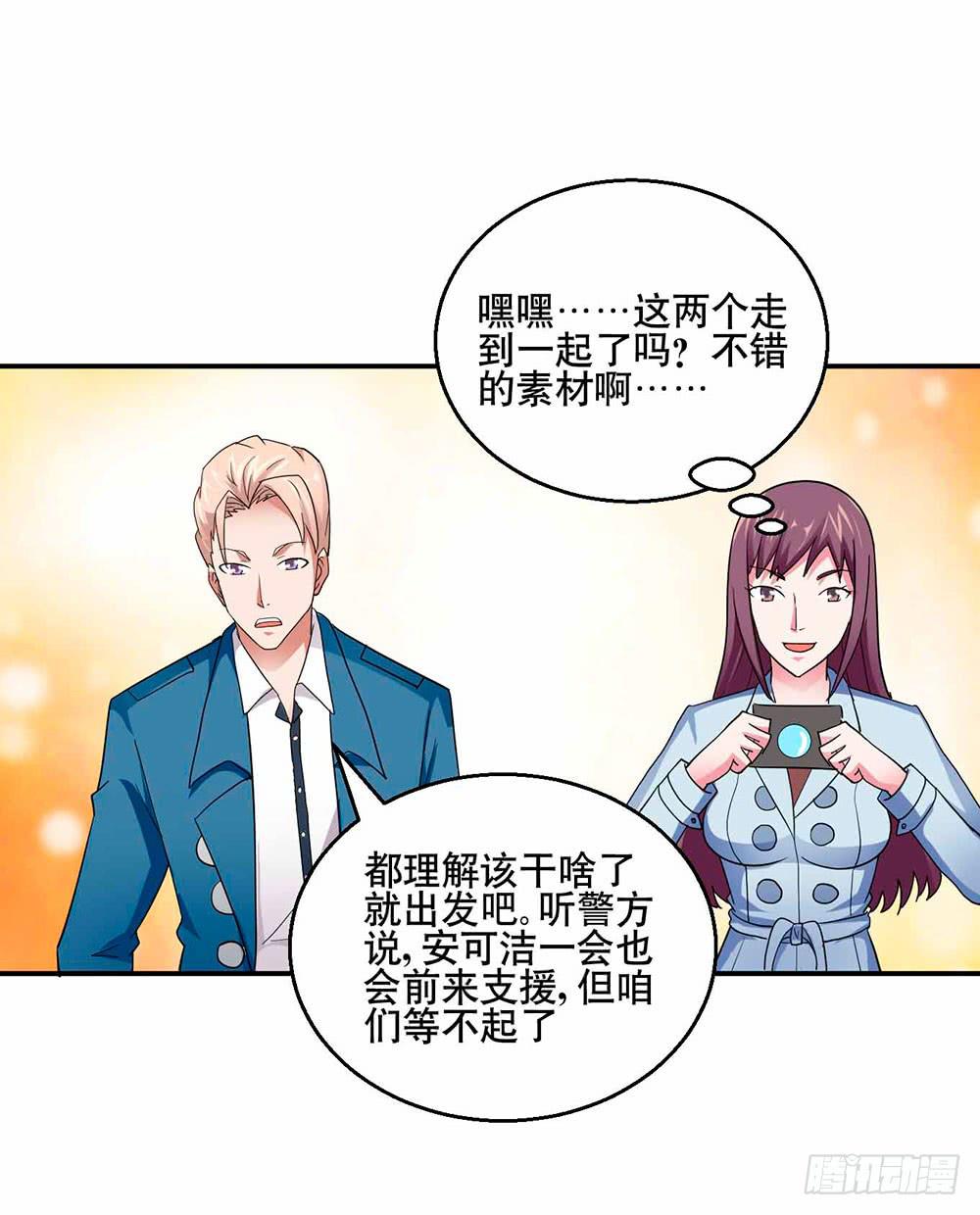 《与超人同居》30 收官 第13页