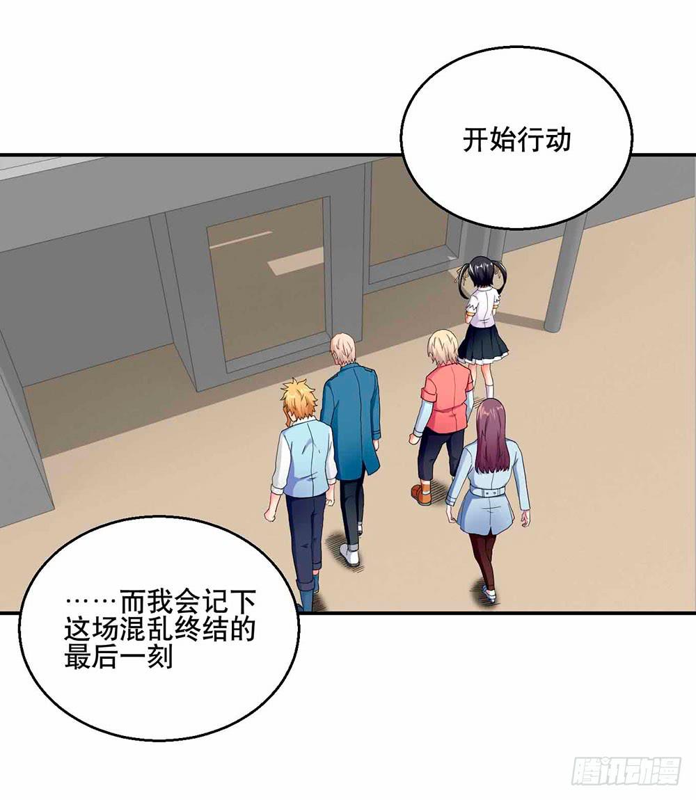 《与超人同居》30 收官 第14页