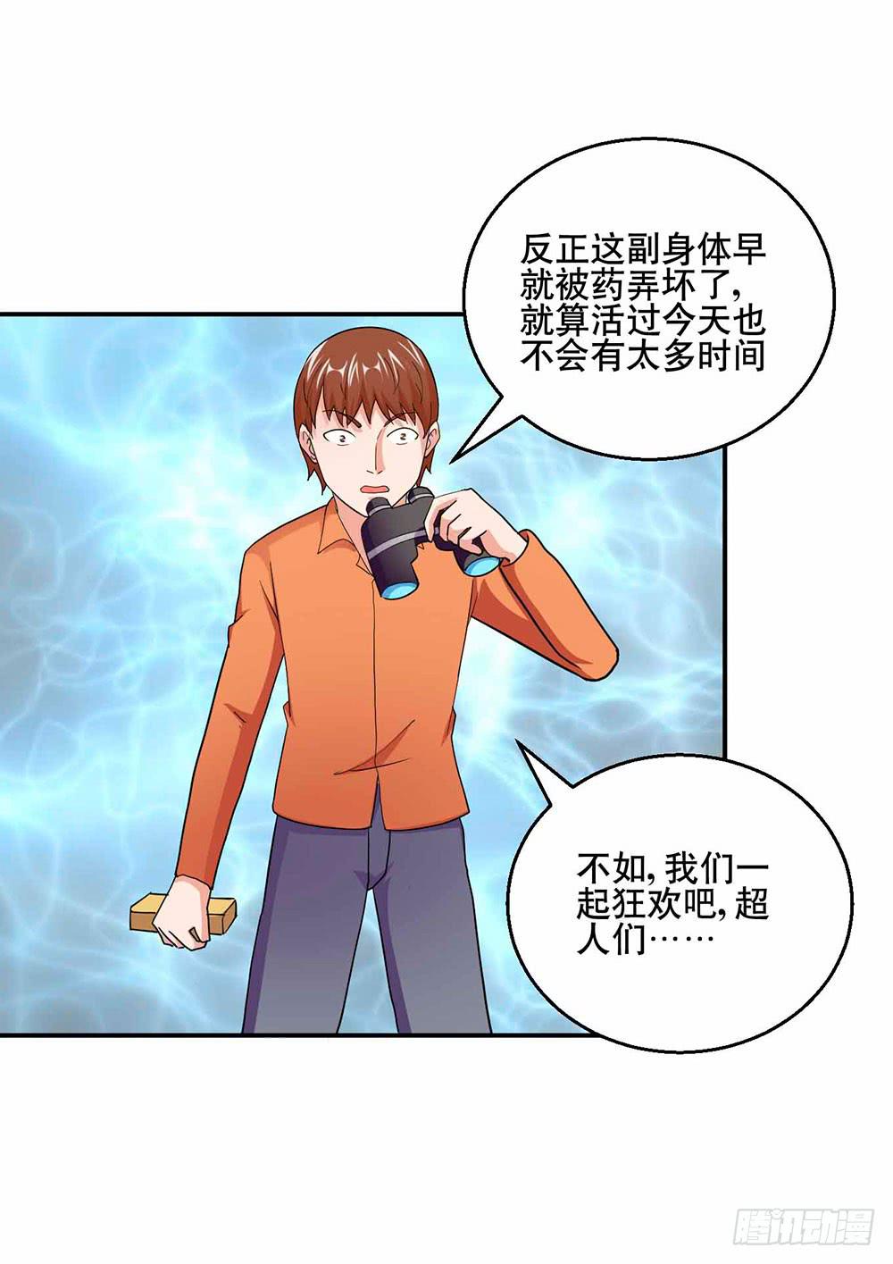 《与超人同居》30 收官 第16页