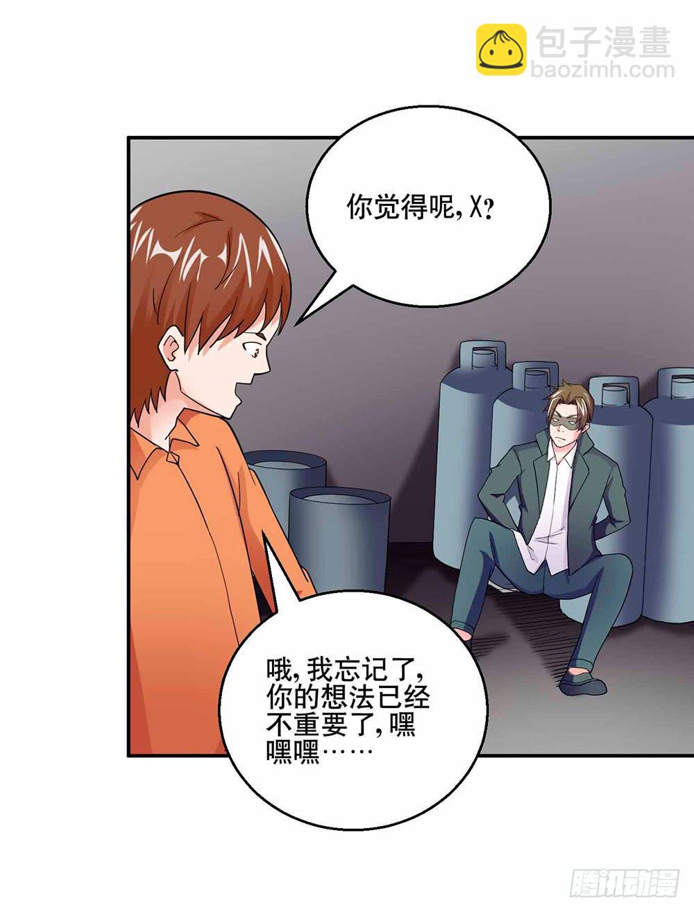 《与超人同居》30 收官 第17页