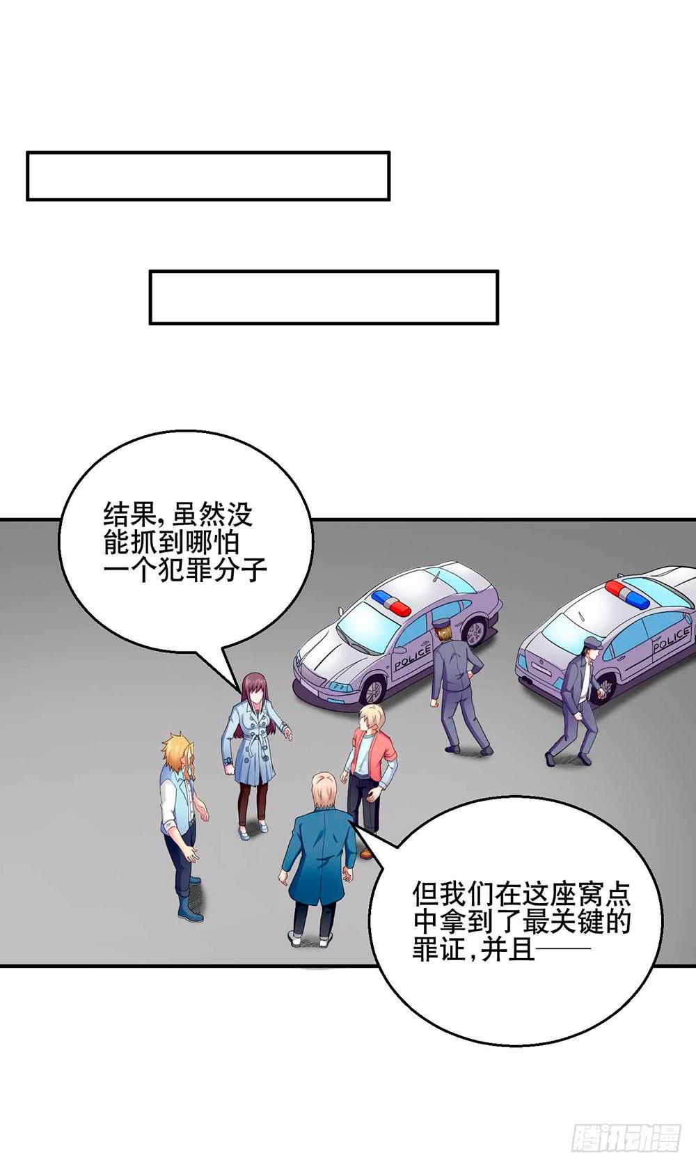 《与超人同居》30 收官 第1页