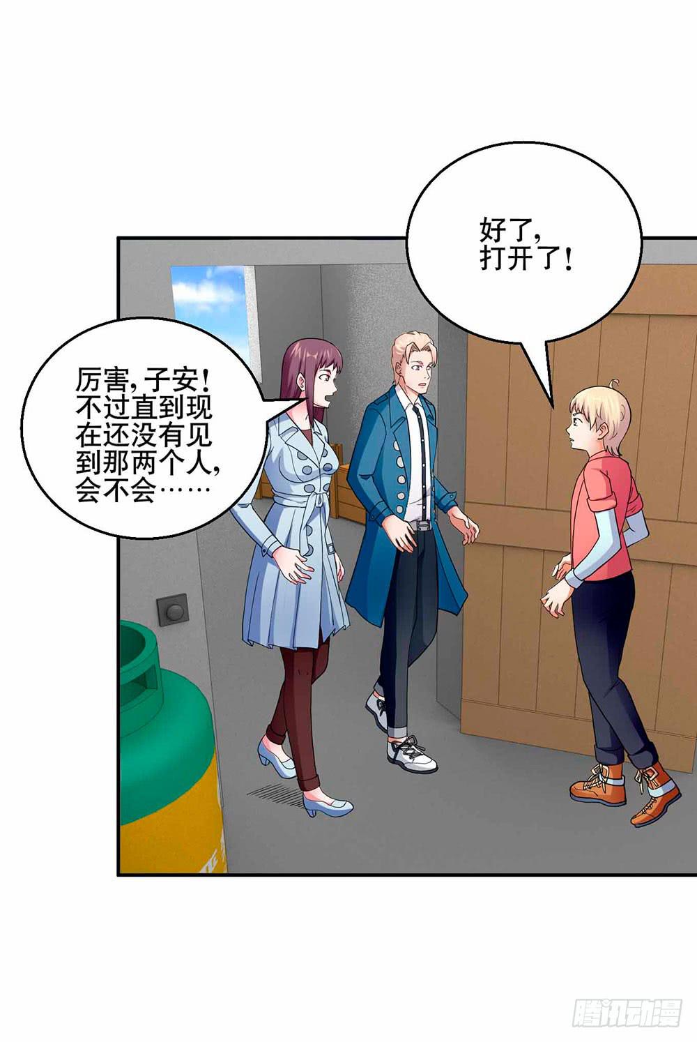 《与超人同居》30 收官 第20页