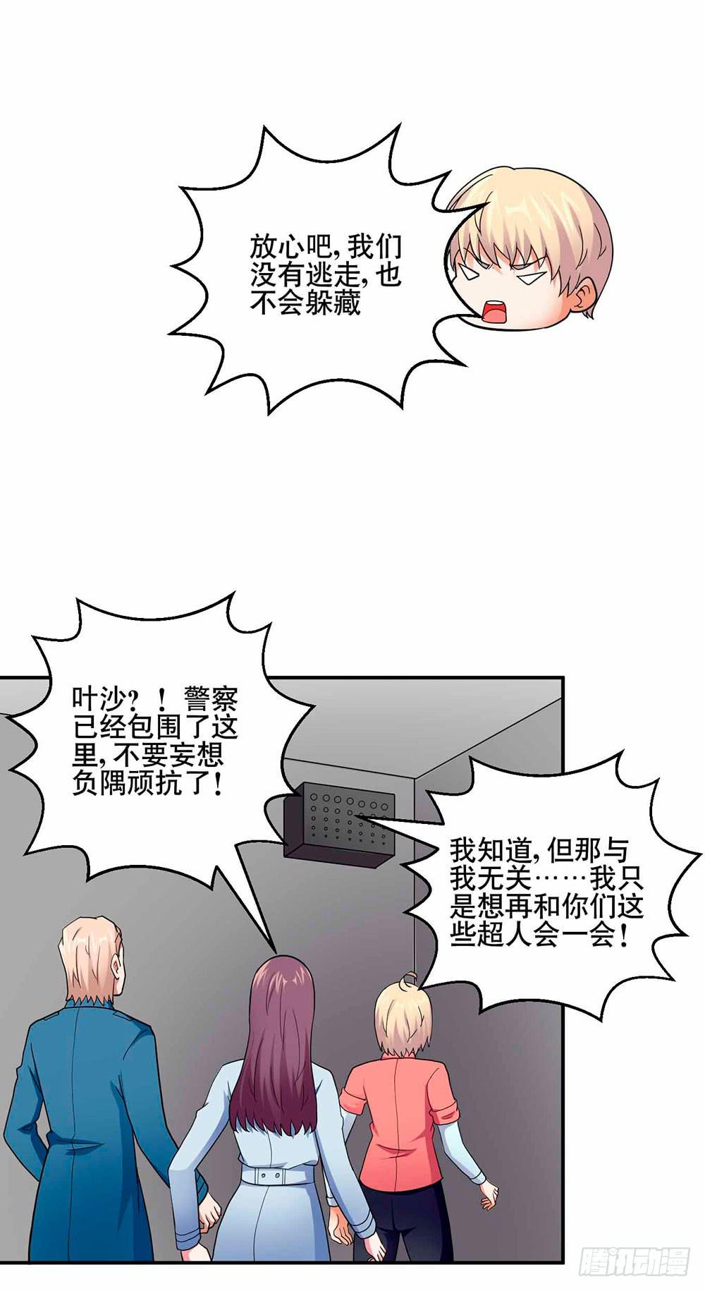 《与超人同居》30 收官 第21页