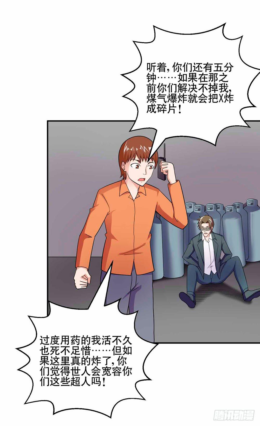 《与超人同居》30 收官 第22页