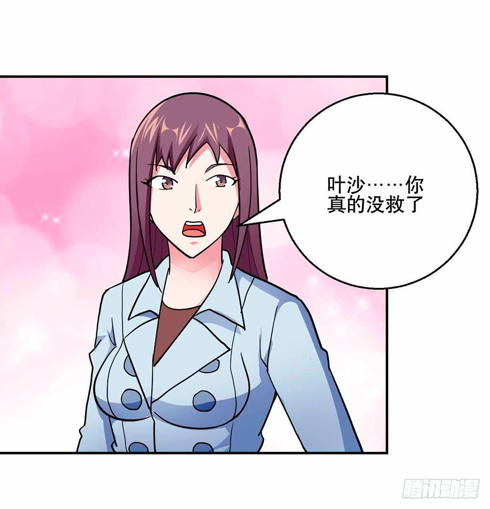 《与超人同居》30 收官 第24页