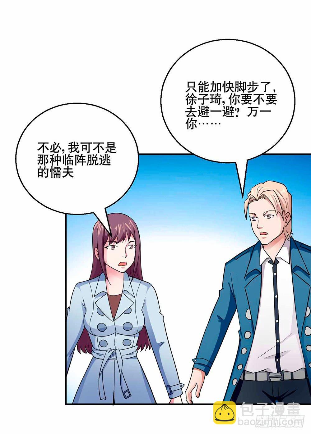 《与超人同居》30 收官 第25页