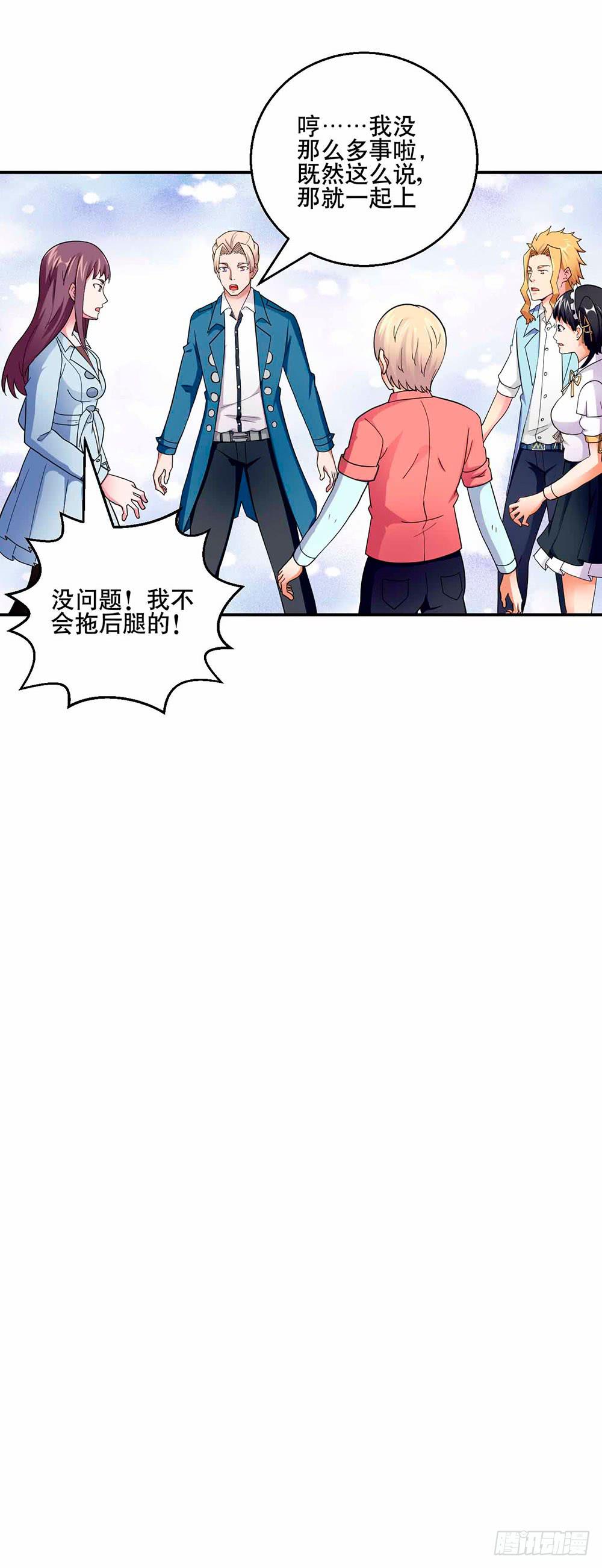 《与超人同居》30 收官 第27页